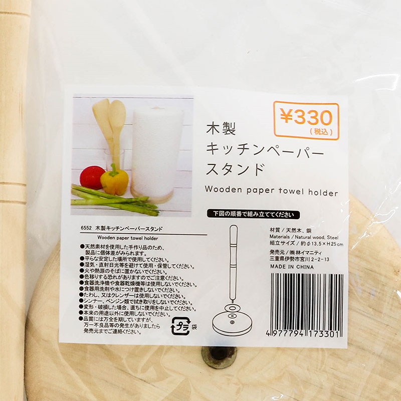 Giá để cuộn khăn giấy nhà bếp 13.5x25cm thương hiệu HAYASHI IMANITY