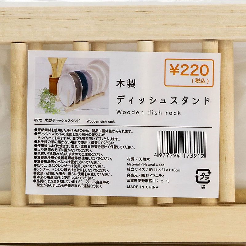 Giá úp đĩa bằng gỗ 7 ngăn 11x27cm thương hiệu HAYASHI IMANITY