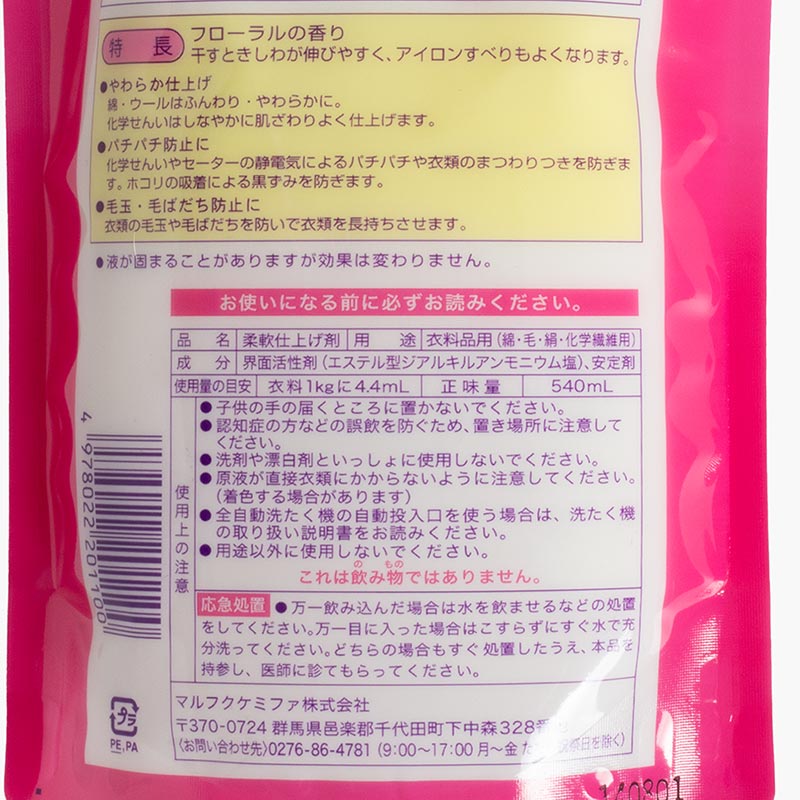 Nước xả vải đậm đặc chống nhăn và xù lông Marufuku High Softer hương hoa 540ml thương hiệu 