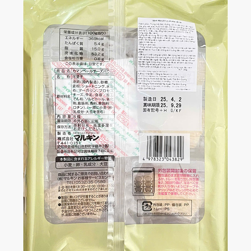 Bánh Marukin vị Phomai cắt lát 160g (8 cái) thương hiệu MARUKIN