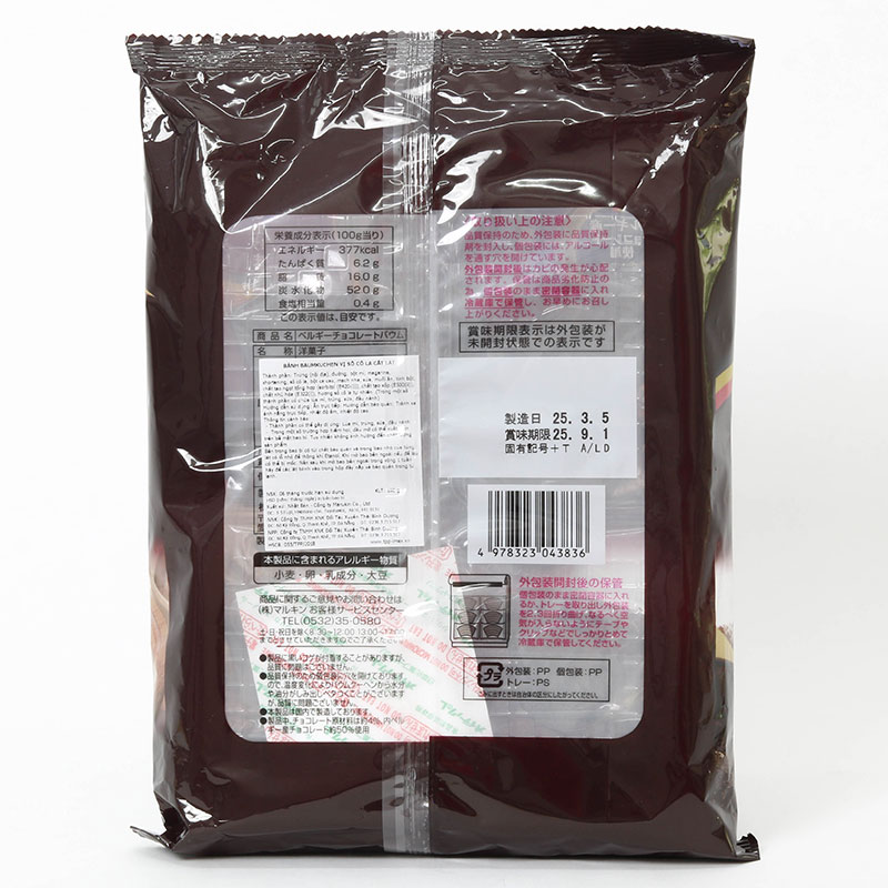 Bánh Baumkuchen vị Socola cắt lát 160g (8 cái) thương hiệu MARUKIN