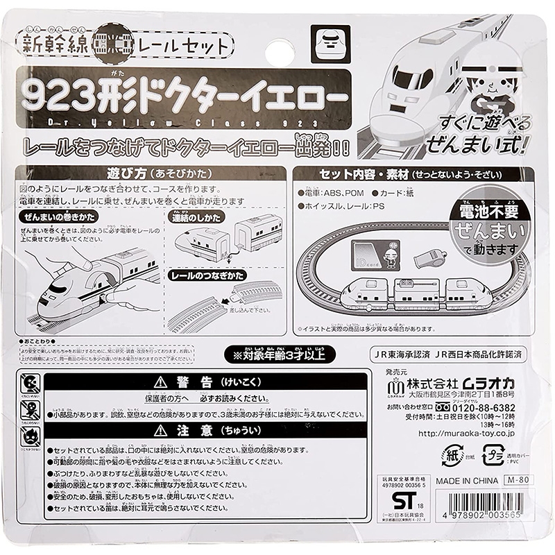 Đồ chơi tàu siêu tốc Shinkansen (Kèm đường ray) thương hiệu MURAOKA