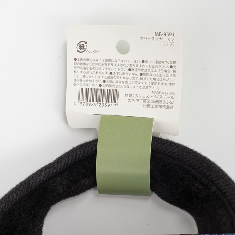 Bịt tai giữ ấm lông cừu (Nhiều mẫu)-Giao mẫu ngẫu nhiên thương hiệu MATSUNO INDUSTRY
