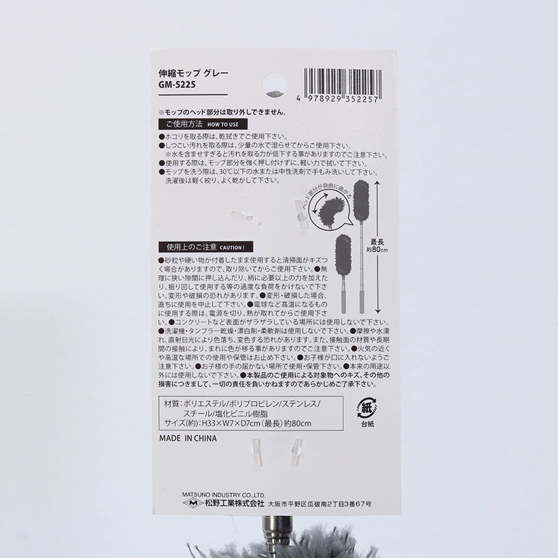 Chổi quét bụi điều chỉnh độ dài 33-80cm thương hiệu MATSUNO INDUSTRY