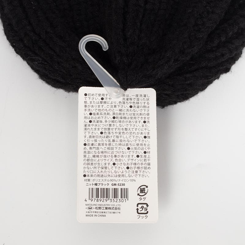 Mũ len (Đen), Free size thương hiệu MATSUNO INDUSTRY