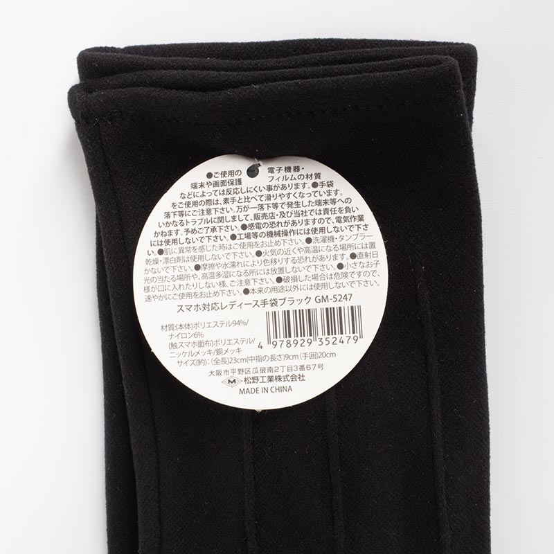 Bao tay dùng màn hình cảm ứng (Đen) thương hiệu MATSUNO INDUSTRY