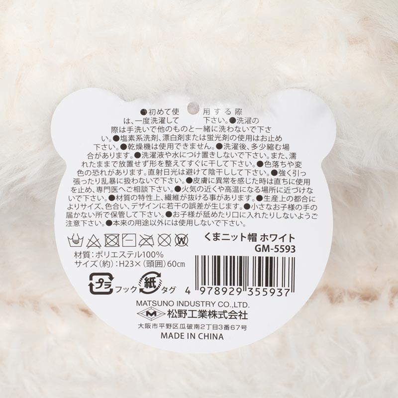 Mũ len gấu trắng Free size thương hiệu MATSUNO INDUSTRY