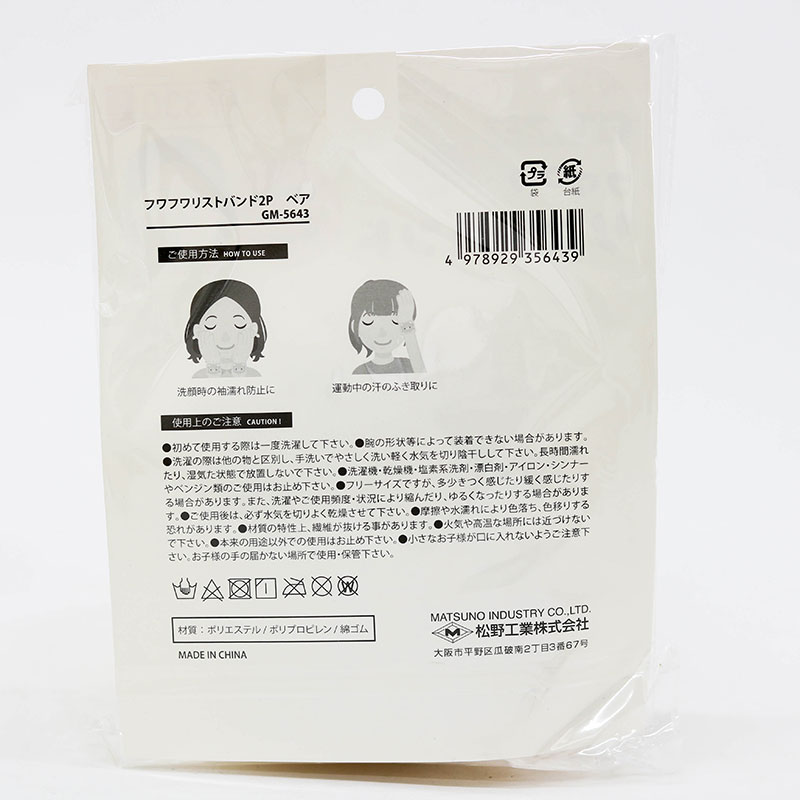 Băng đeo tay thấm nước, mồ hôi khi rửa mặt, vận động Free size (1 cặp) - Hình gấu thương hiệu MATSUNO INDUSTRY