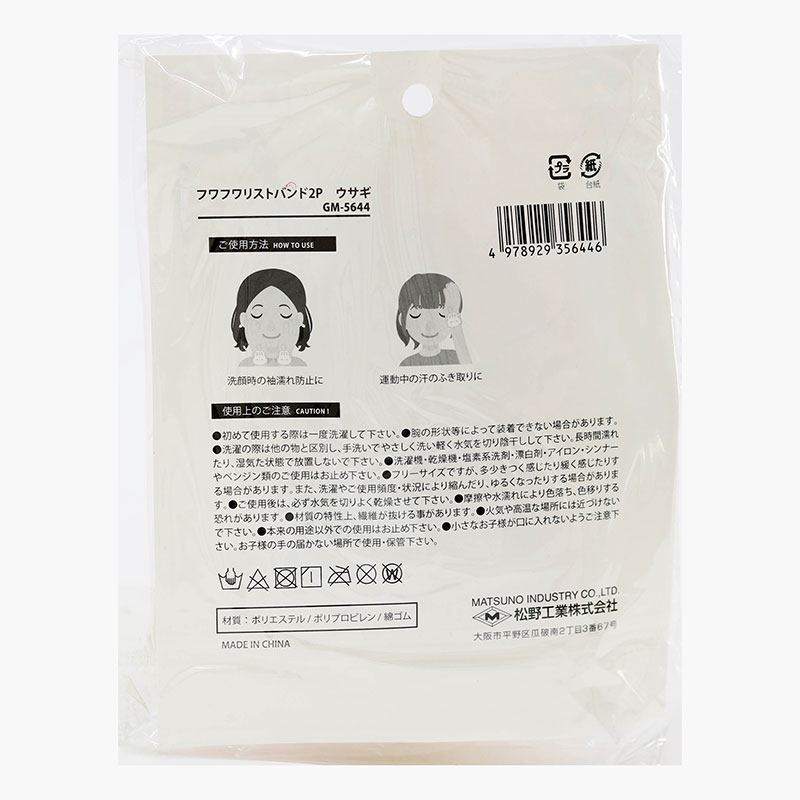 Băng đeo tay thấm nước, mồ hôi khi rửa mặt, vận động Free size (1 cặp) - Hình thỏ thương hiệu MATSUNO INDUSTRY