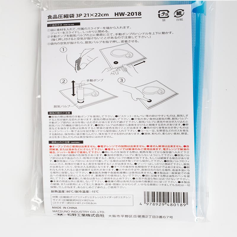 Túi zip đựng thực phẩm hút chân không 22x21cm (3 cái) thương hiệu MATSUNO INDUSTRY