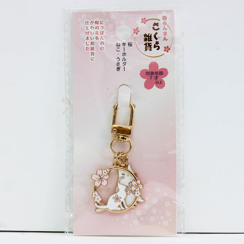 Móc chìa khóa hoa anh đào Sakura & thú cưng (Nhiều mẫu)-Giao mẫu ngẫu nhiên thương hiệu MATSUNO INDUSTRY