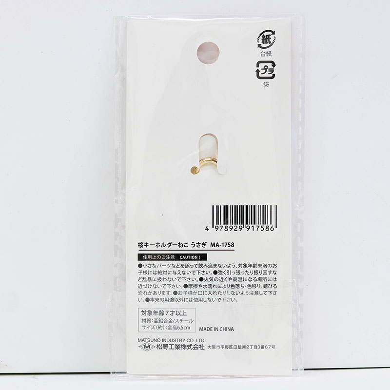 Móc chìa khóa hoa anh đào Sakura & thú cưng (Nhiều mẫu)-Giao mẫu ngẫu nhiên thương hiệu MATSUNO INDUSTRY