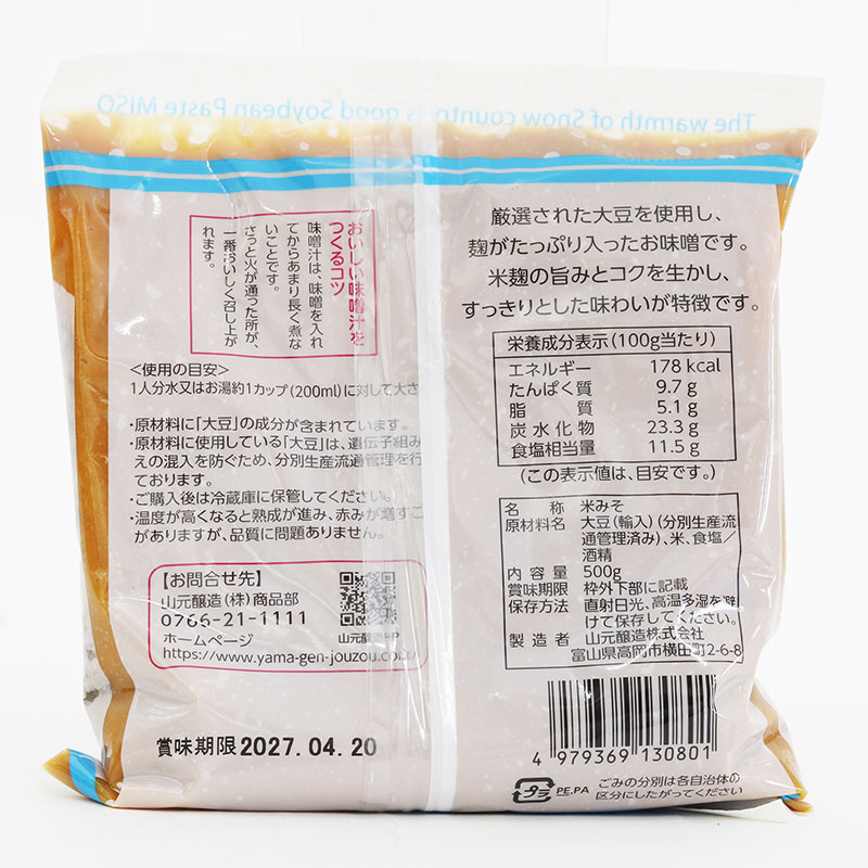 Miso trắng Nhật Bản men gạo Koji Yamagen 500g (dạng túi) thương hiệu YAMAGEN JOUZOU
