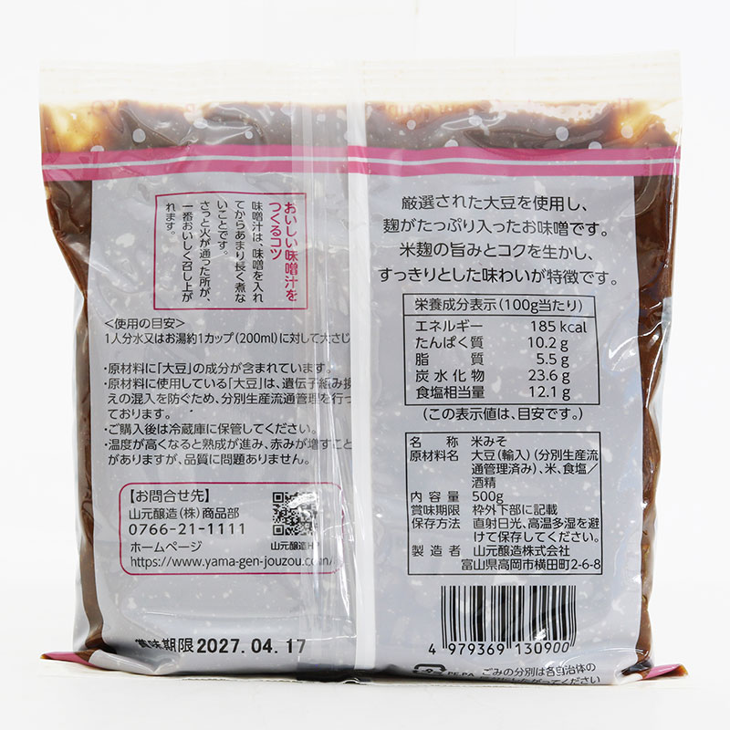 Miso đỏ Nhật Bản men gạo Koji Yamagen 500g (dạng túi) thương hiệu YAMAGEN JOUZOU