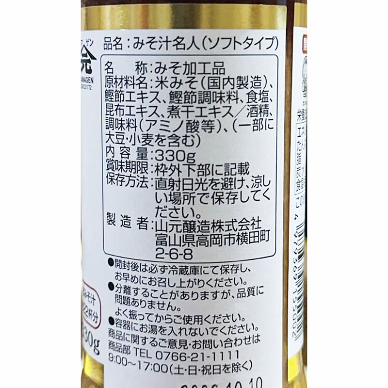 Miso dashi tảo bẹ nấu canh ăn liền Yamagen 330g  thương hiệu YAMAGEN JOUZOU