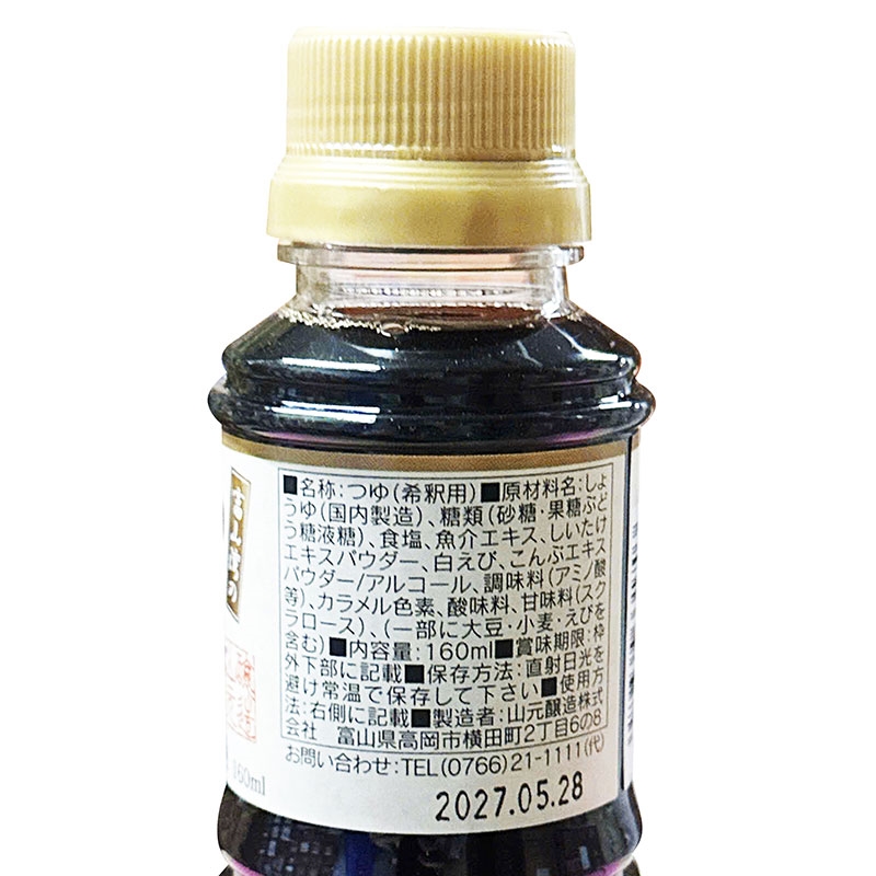 Nước tương ăn mì Tsuyu Yamagen vị tôm 160ml  thương hiệu YAMAGEN JOUZOU