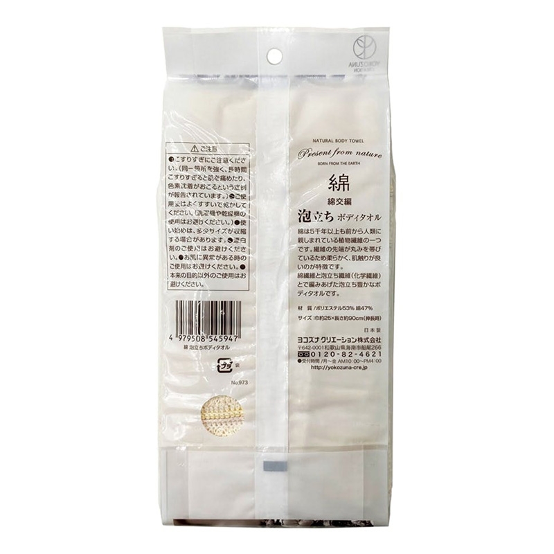 Khăn tắm tạo bọt cotton thiên nhiên 25x90cm thương hiệu YOKOZUNA