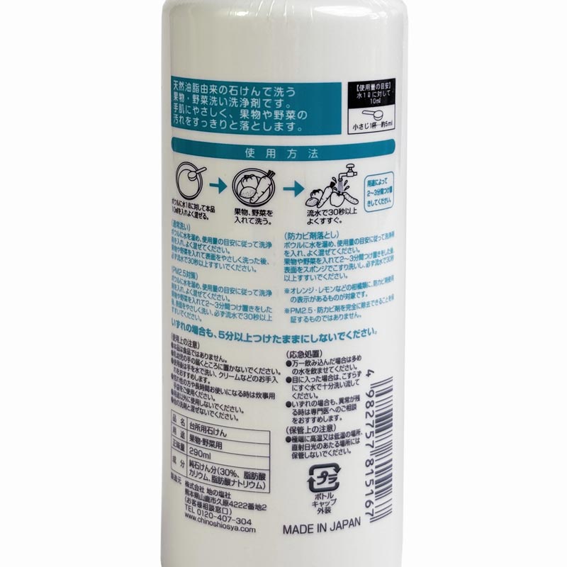 Nước rửa rau củ quả Nhật Bản Chinoshio 290ml, loại bỏ dư lượng thuốc bảo vệ thực vật, bụi mịn PM 2.5 thương hiệu CHINOSHIOYA