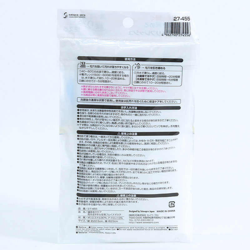 Khăn mặt nạ chườm nóng lạnh thư giãn, dưỡng da 23x22.5cm thương hiệu SEIWAPRO