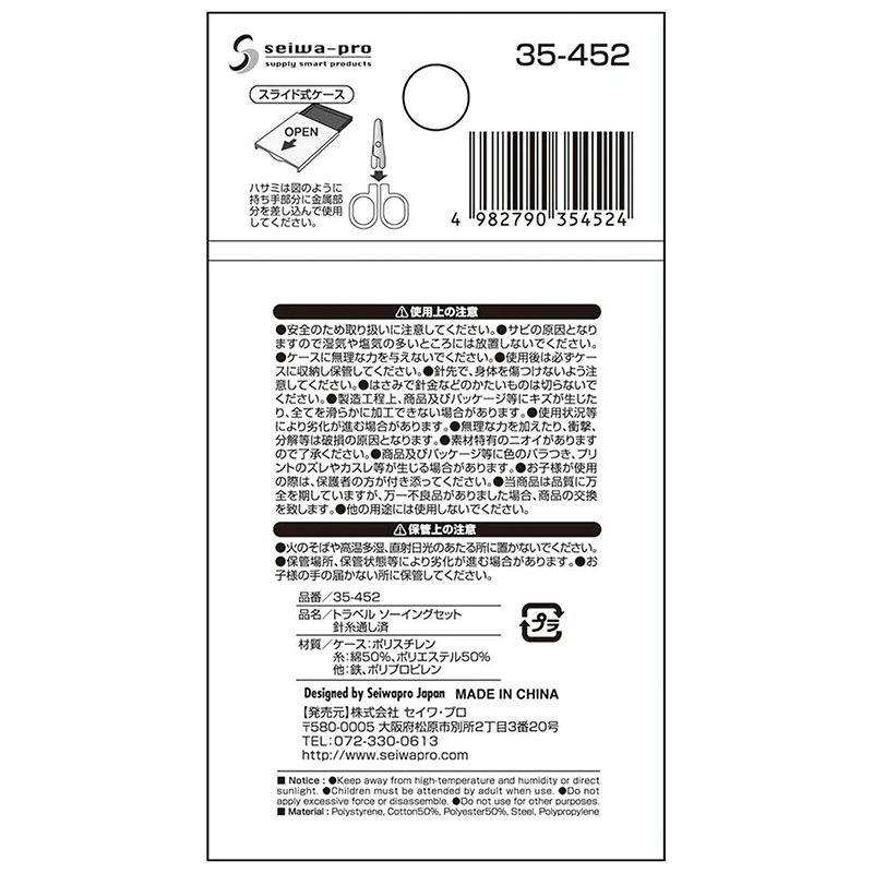 Bộ kim chỉ du lịch tiện lợi thương hiệu SEIWAPRO