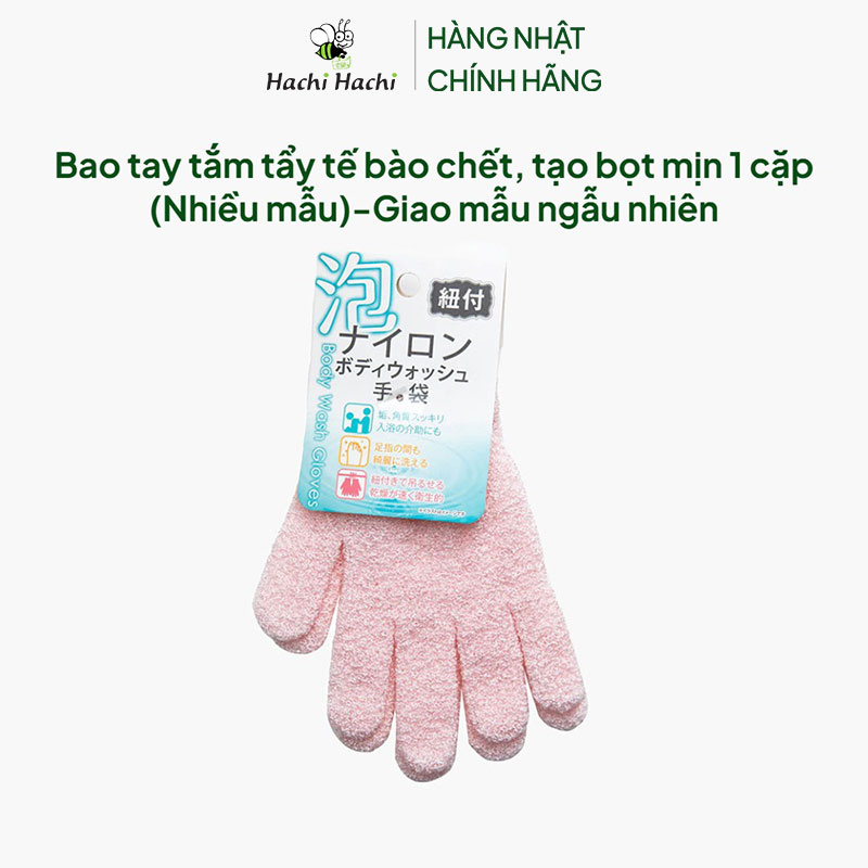 Bao tay tắm tẩy tế bào chết, tạo bọt mịn 1 cặp (Nhiều mẫu)-Giao mẫu ngẫu nhiên thương hiệu SEIWAPRO