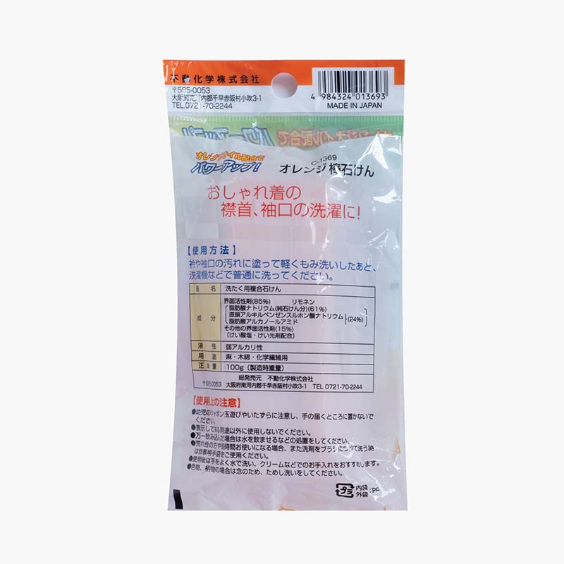 Xà phòng tẩy vết bẩn cổ áo, nách áo, tay áo hương cam 100g thương hiệu FUDO KAGAKU