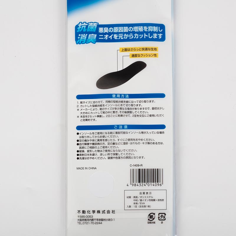 Miếng lót giày kháng khuẩn khử mùi ion bạc cho nam 24-28cm thương hiệu FUDO KAGAKU