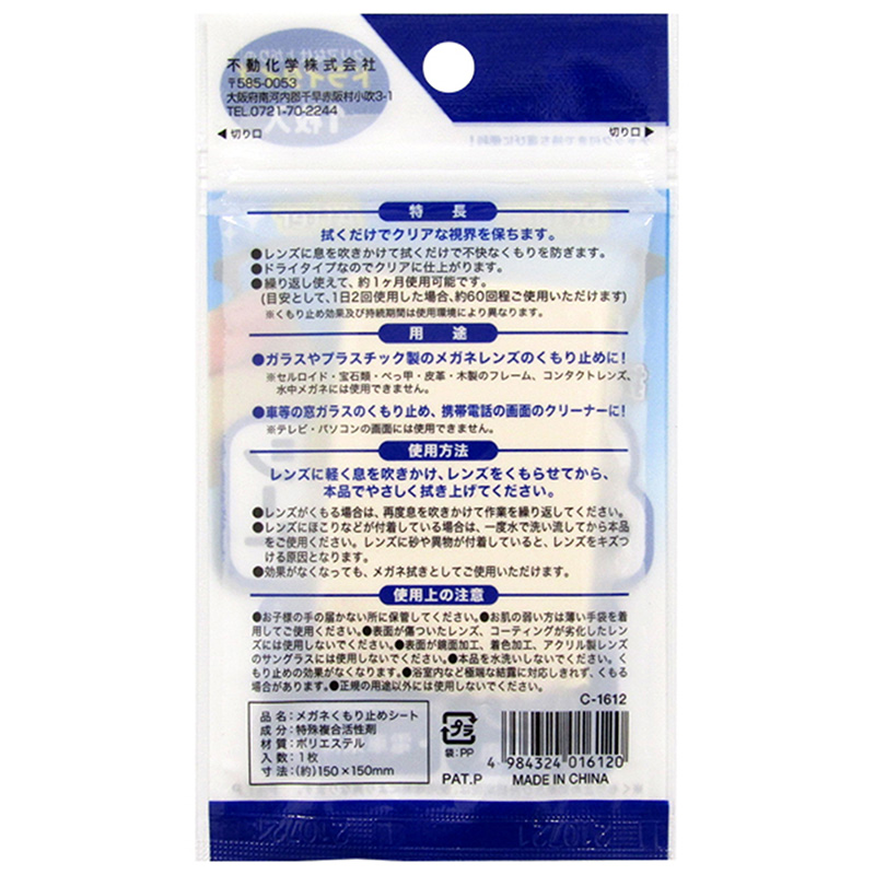 Khăn lau kính chống sương mù, hơi nước 15x15cm 1 cái thương hiệu FUDO KAGAKU