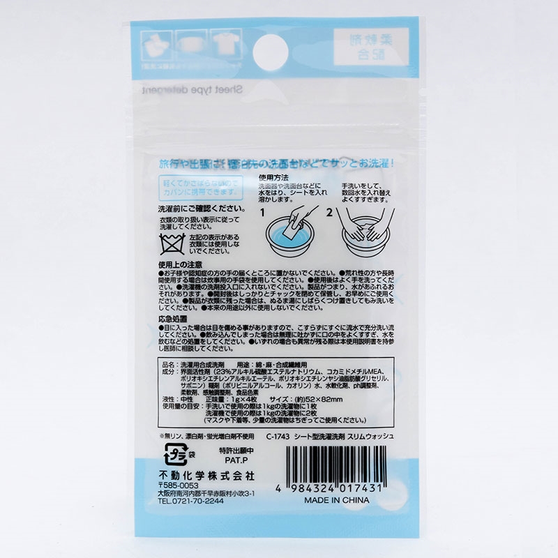 Xà phòng giặt xả cô đặc dạng du lịch khử mùi, kháng khuẩn Slim Wash 4 miếng thương hiệu FUDO KAGAKU