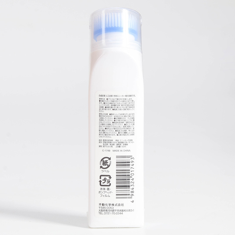 Nước giặt giày thể thao, sneaker kèm đầu bàn chải chà giày 50ml, (không cần dùng nước) thương hiệu FUDO KAGAKU