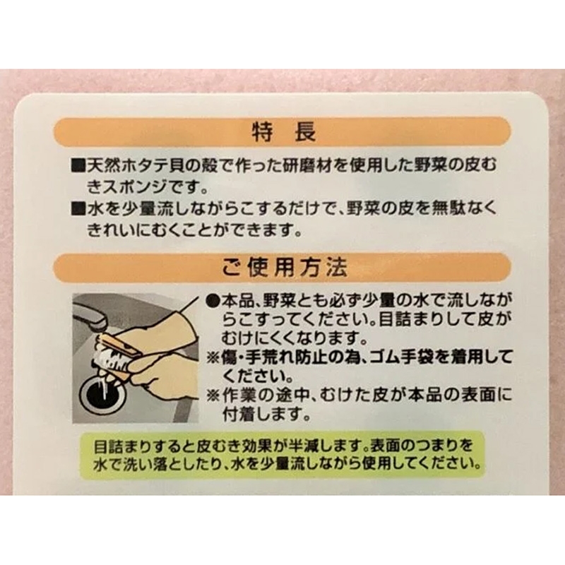 Mút chà bóc vỏ củ quả thương hiệu OKAZAKI