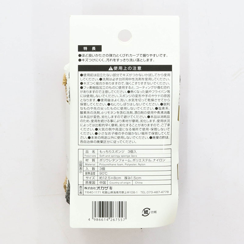 Mút rửa chén mềm và gân sọc 3 cái thương hiệu OKAZAKI