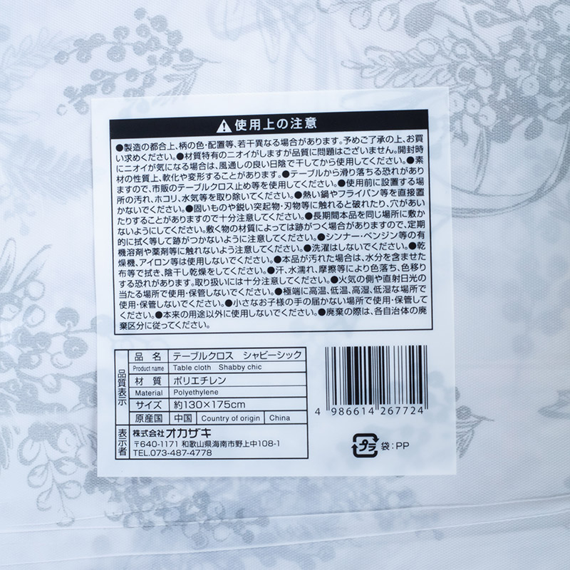 Khăn trải bàn 130x175cm thương hiệu OKAZAKI