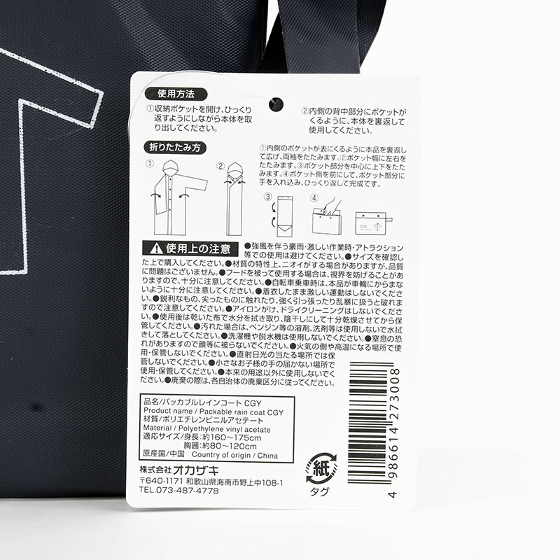 Áo mưa cài nút gấp gọn kèm túi đựng 110cm thương hiệu OKAZAKI