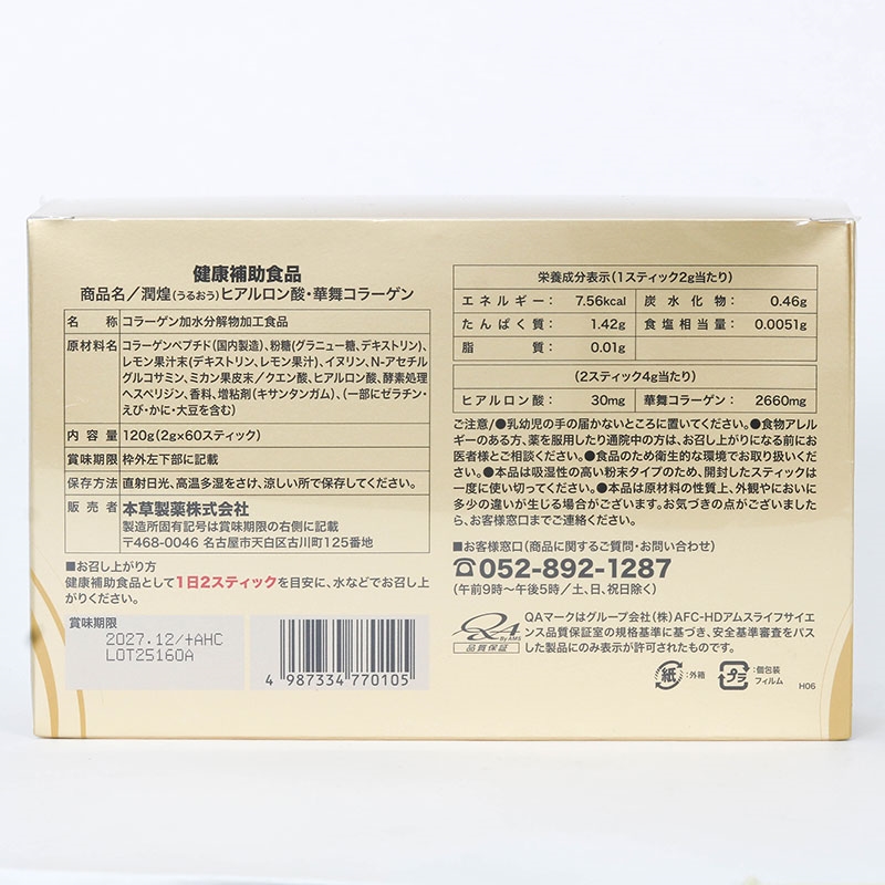 Bột Collagen Hanamai Gold Premium 2gx60 gói thương hiệu 