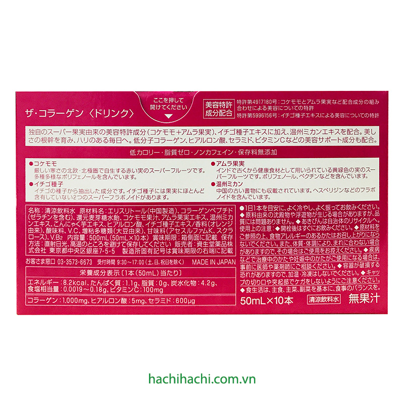 TPBS: Nước uống The Collagen Shiseido 50mlx10chai (Da săn chắc đàn hồi) thương hiệu SHISEIDO