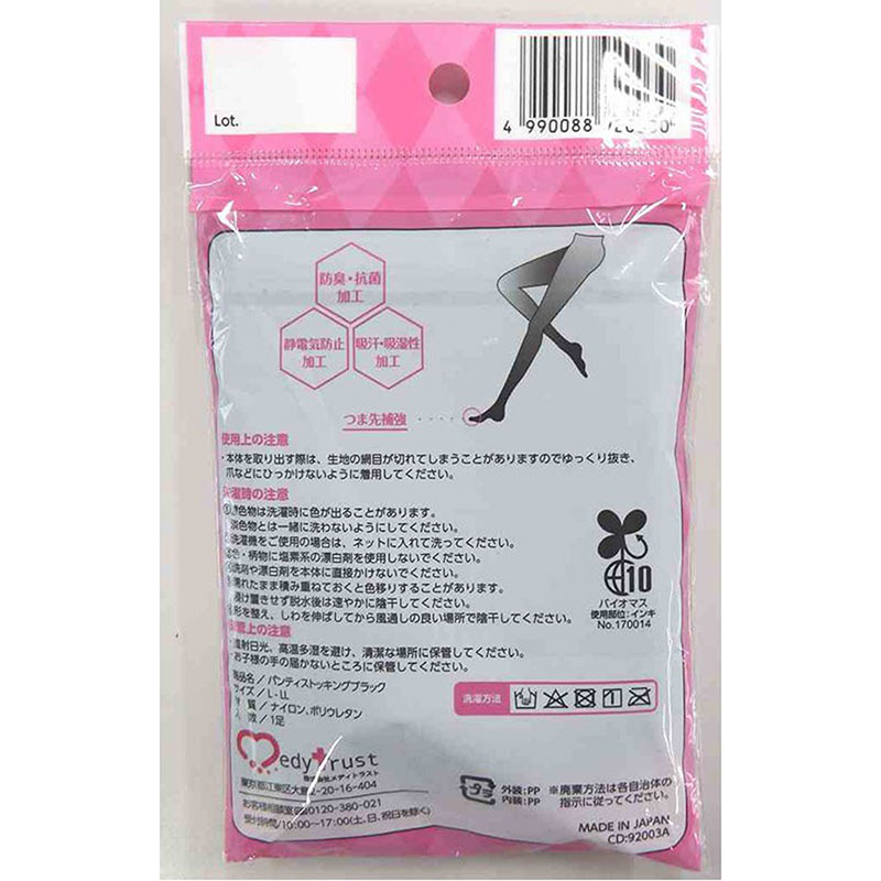 Vớ quần chống khuẩn, khử mùi size L-LL (vòng hông 90-103cm, chiều cao155-170cm) (Đen) thương hiệu 