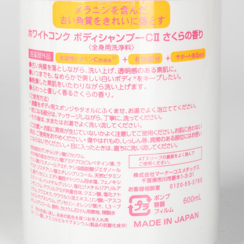Sữa tắm trắng da toàn thân Nhật Bản White Conc Sakura 600ml thương hiệu 