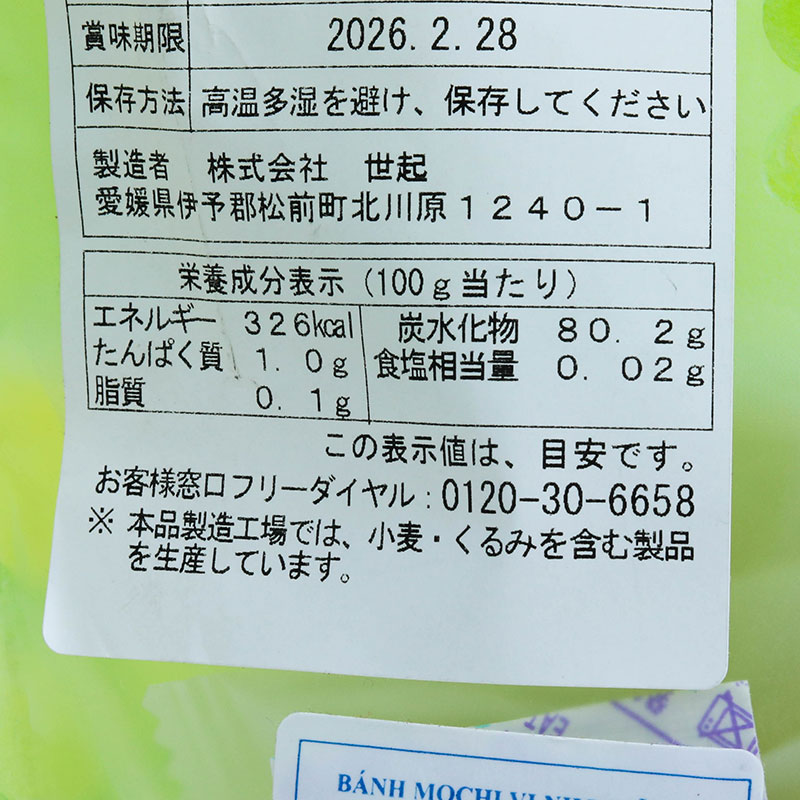 Bánh Mochi vị nho mẫu đơn hiệu Seiki 130g thương hiệu SEIKI