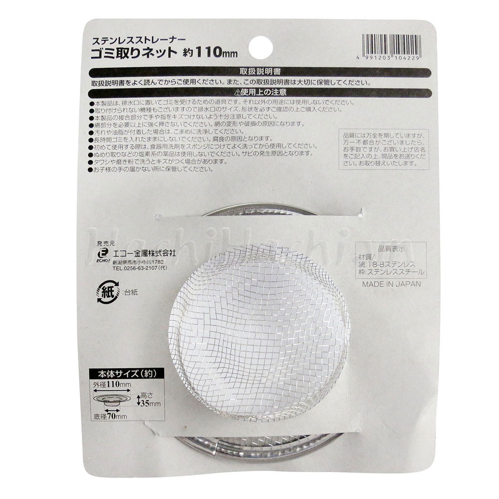 Lưới lọc rác bồn rửa chén 11cm thương hiệu ECHO METAL