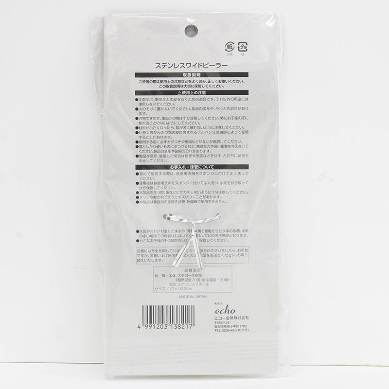 Dao bào rau củ, bắp cải lưỡi rộng Nhật Bản Echo Metal thương hiệu ECHO METAL