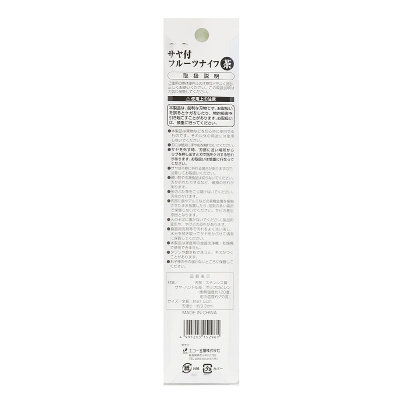 Dao bếp gọt trái cây inox kèm nắp đậy lưỡi 9.3cm thương hiệu ECHO METAL