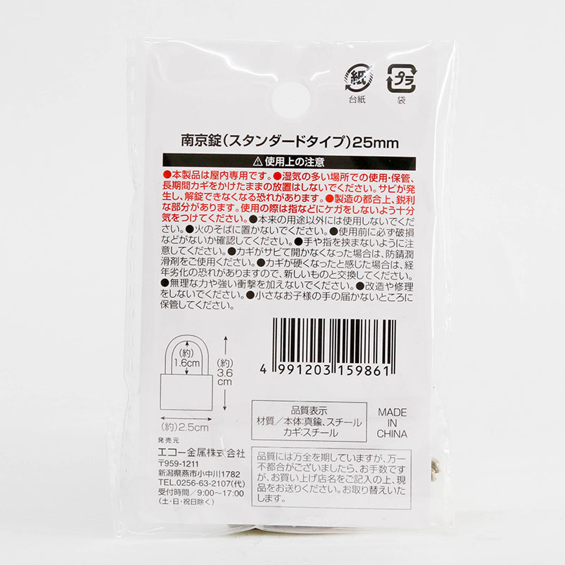 Ổ khóa nhỏ Echo Metal 2.5cm thương hiệu ECHO METAL