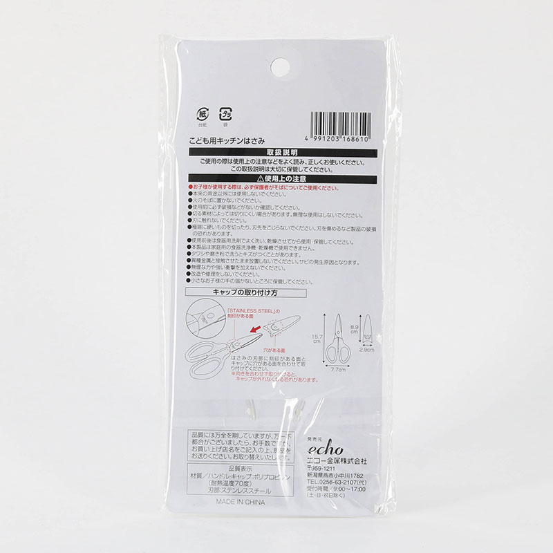 Kéo làm bếp Echo Metal kèm nắp 15.7cm  thương hiệu ECHO METAL