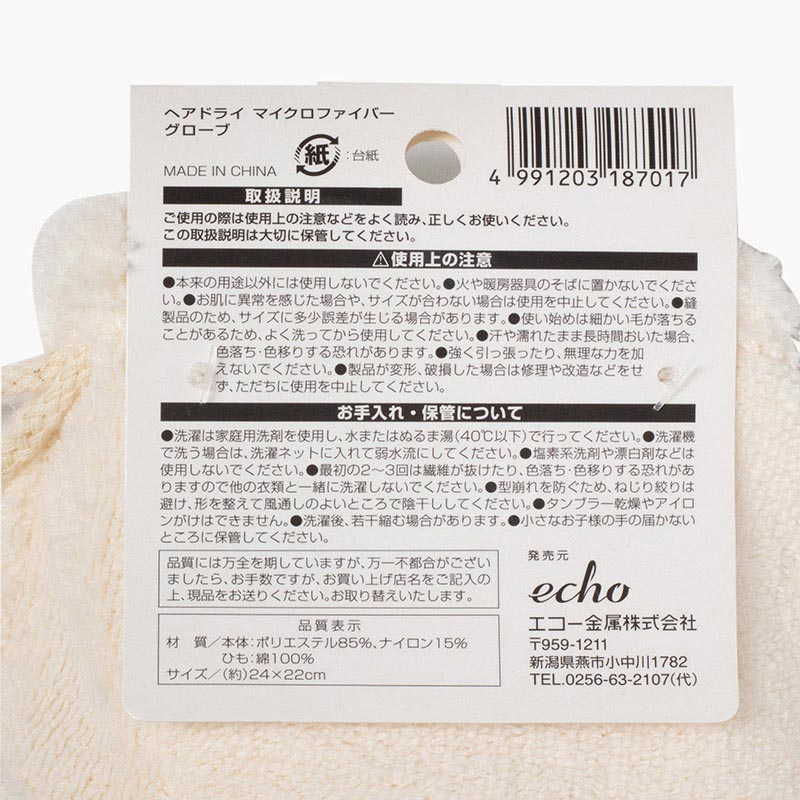 Bao tay lau khô tóc Microfiber thương hiệu ECHO METAL