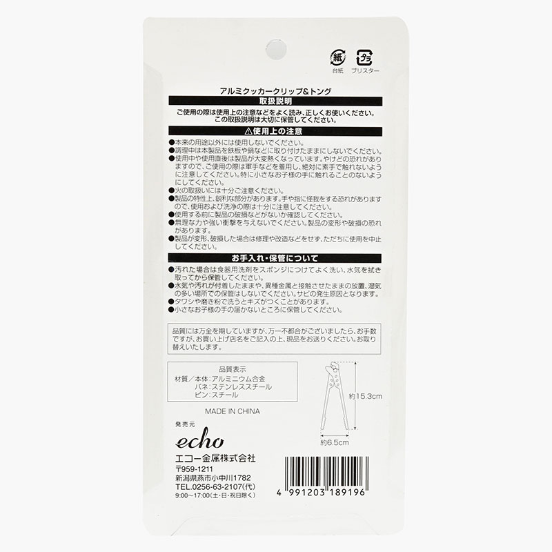 Kẹp gắp đồ nóng chống bỏng có mỏ kẹp Echo Metal 15.3cm thương hiệu ECHO METAL