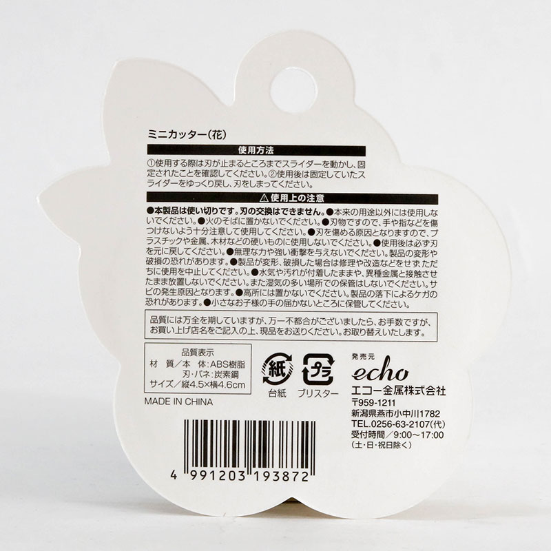 Dao rọc giấy mini cán cầm hình hoa 4.5x4.6cm (Nhiều mẫu)-Giao mẫu ngẫu nhiên thương hiệu ECHO METAL