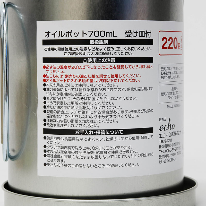 Bình đựng dầu ăn kèm khay lưới lót lọc dầu 700ml thương hiệu ECHO METAL