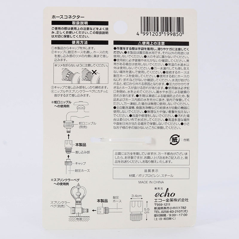 Đầu nối vòi nước thương hiệu ECHO METAL