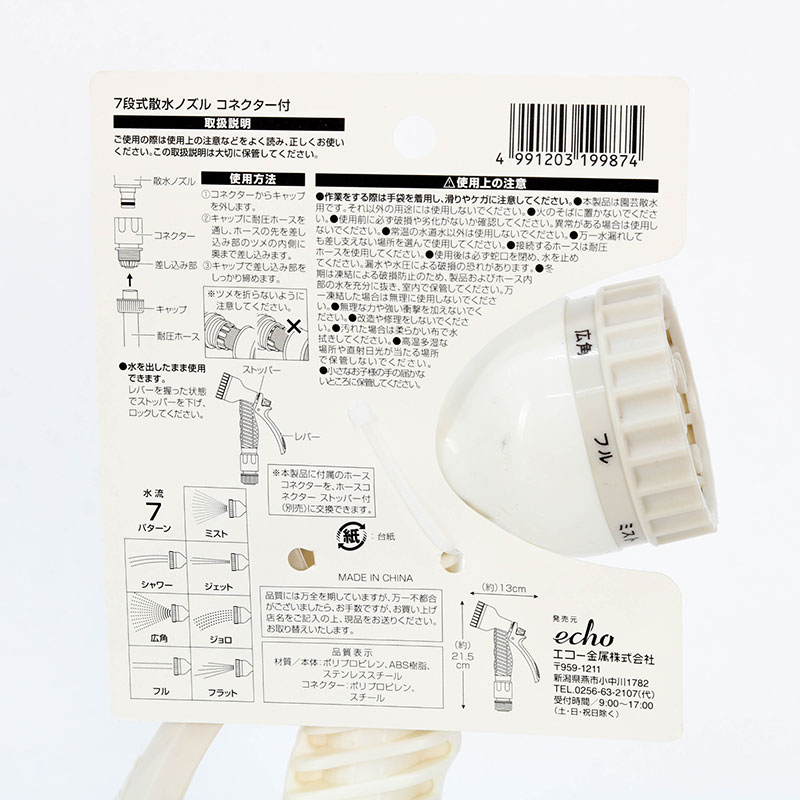 Vòi tưới cây, xịt rửa 7 chế độ kèm đầu nối thương hiệu ECHO METAL